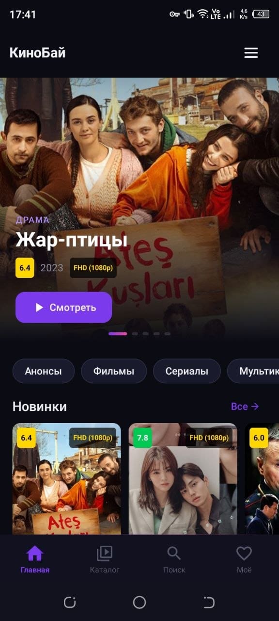 Каталог фильмов KINOBAY